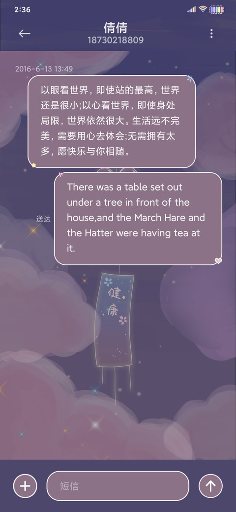 昼夜交替 星愿风铃 screenshot