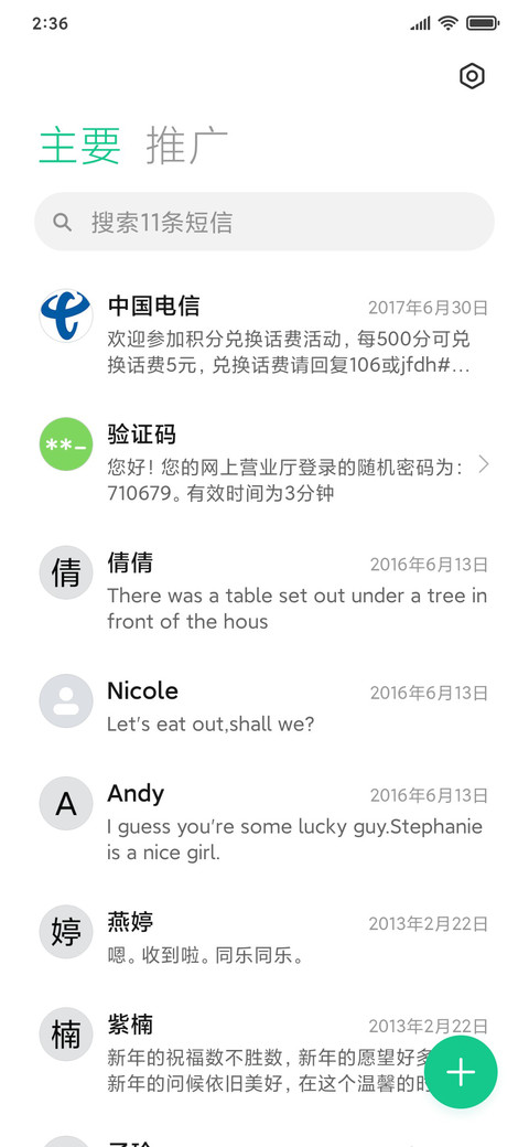 那一抹绿 screenshot