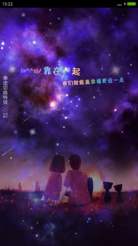 炫彩动态特效&暖暖靠近你 screenshot