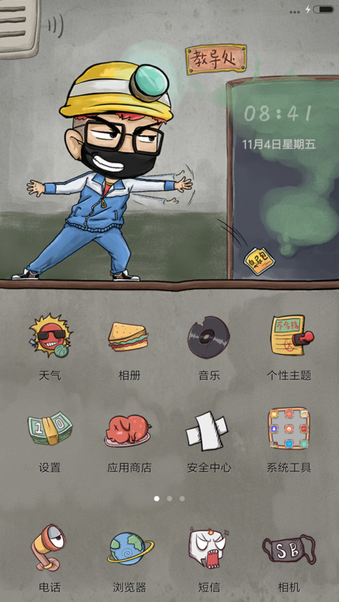 【爆款】三年二班【动态+音乐界面+自由桌面】 screenshot