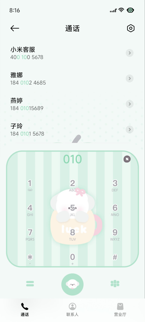 青苹果波点小狗 screenshot