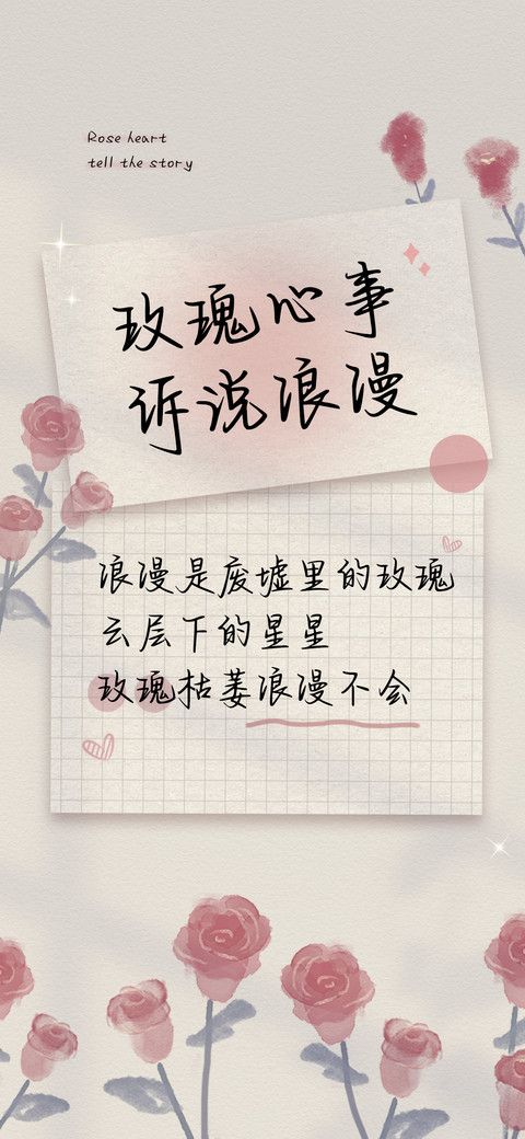 玫瑰心事诉说浪漫 screenshot