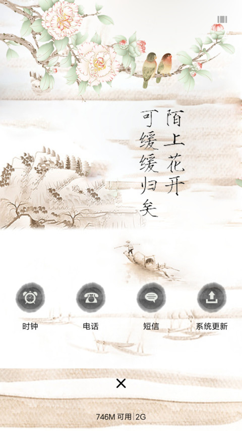 陌上花开 screenshot