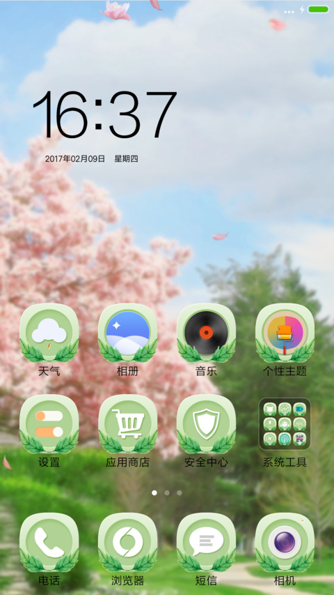 春暖花开 screenshot