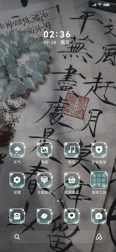 浮生若梦 换图 screenshot