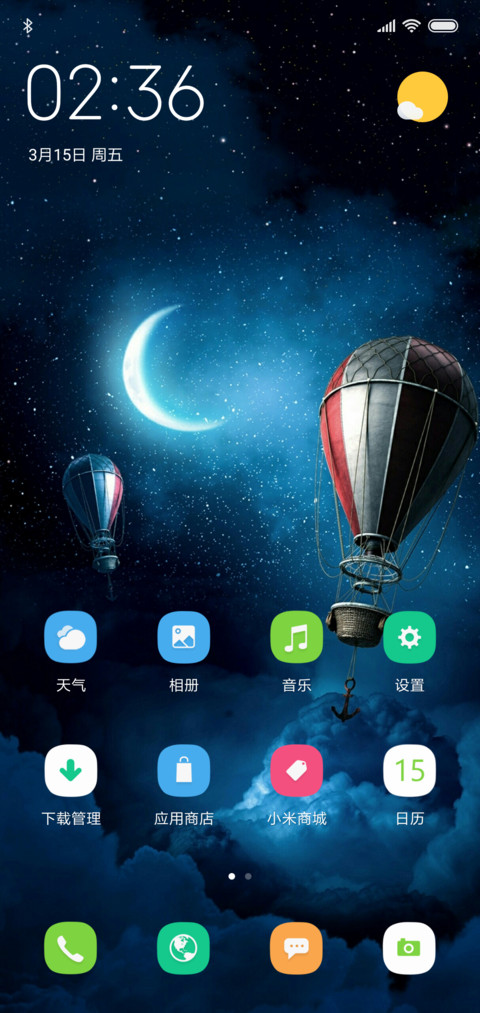 夜空中的明月 screenshot