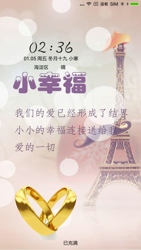 小幸福 screenshot