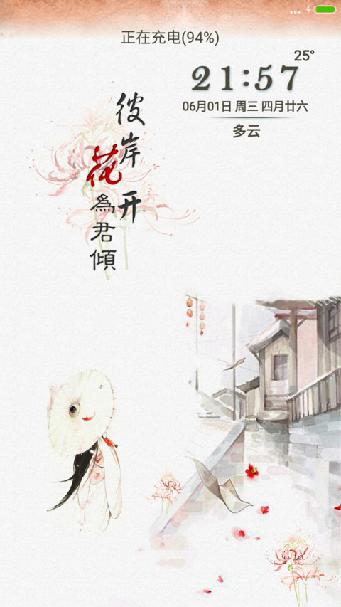 彼岸花开(解锁花瓣动效+中国风) screenshot