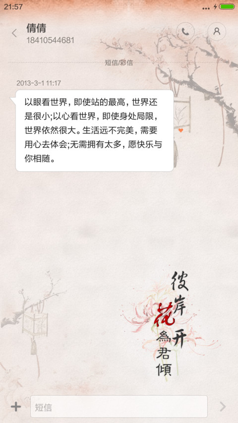 彼岸花开(解锁花瓣动效+中国风) screenshot