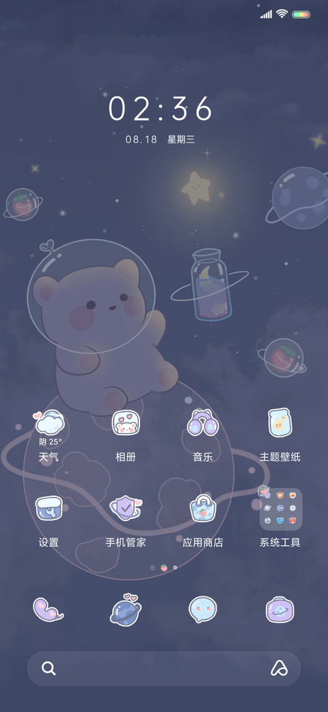 拾光小熊 可爱键盘 screenshot