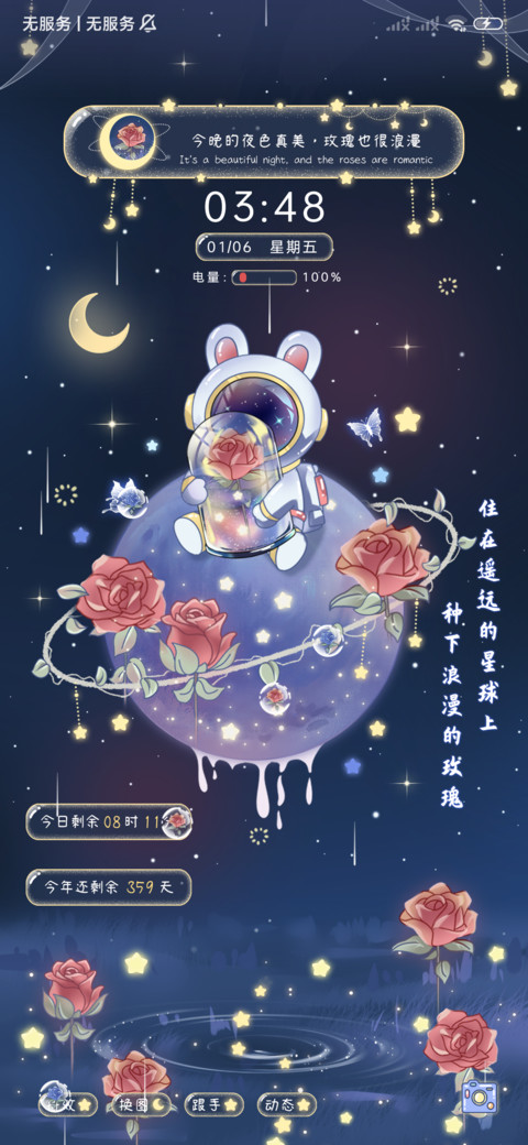 多换图挚爱玫瑰星球 screenshot