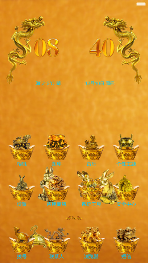 招财神兽（会说话+全动效） screenshot