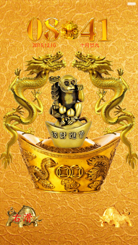 招财神兽（会说话+全动效） screenshot