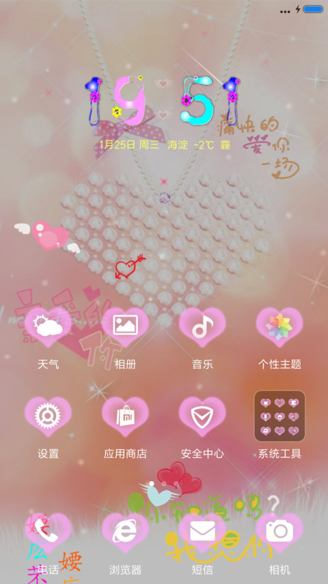粉色情人 screenshot