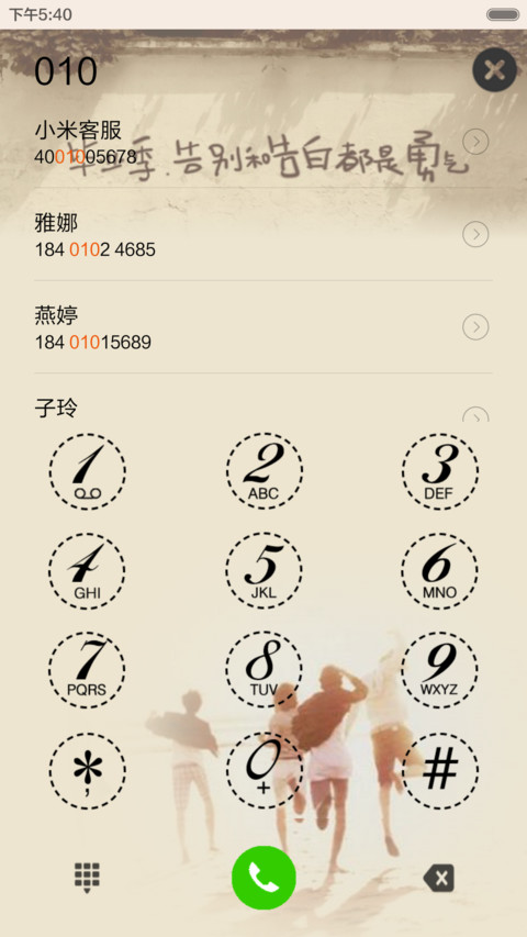 毕业，不说再见 screenshot