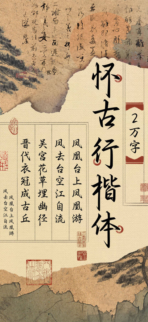 怀古行楷体 screenshot