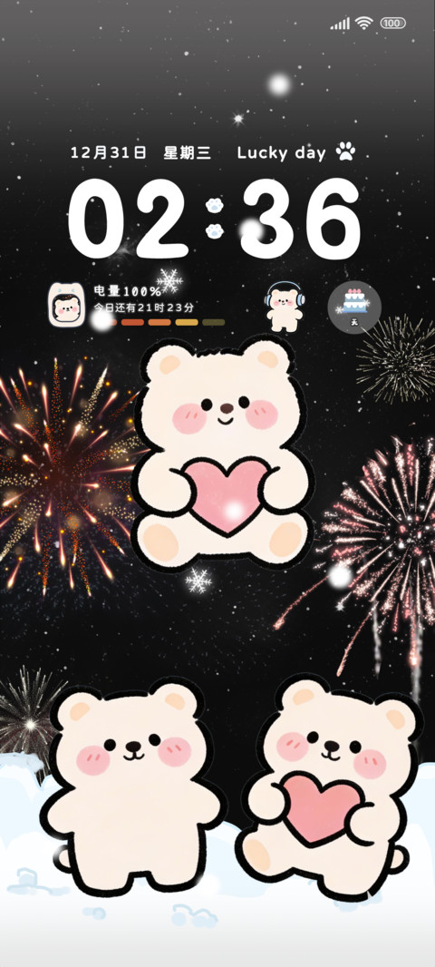 动效烟花下的小熊 screenshot