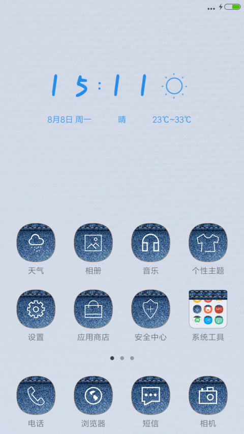 《条纹爱牛仔》---男生版 screenshot