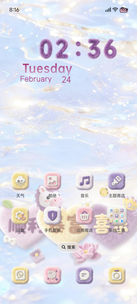 流水生财 毛绒小马 screenshot