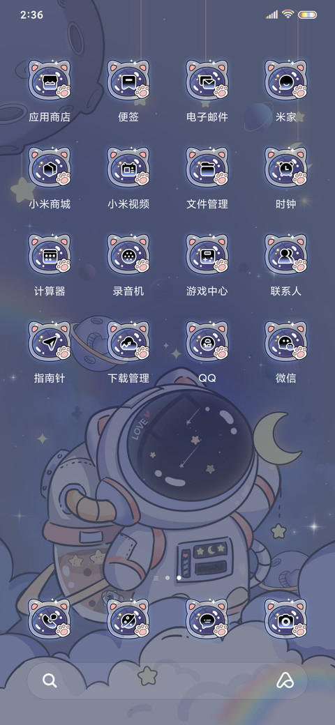 灵动小小宇航员 screenshot