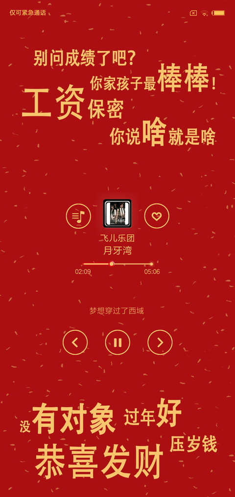 春节回家问答必备 screenshot