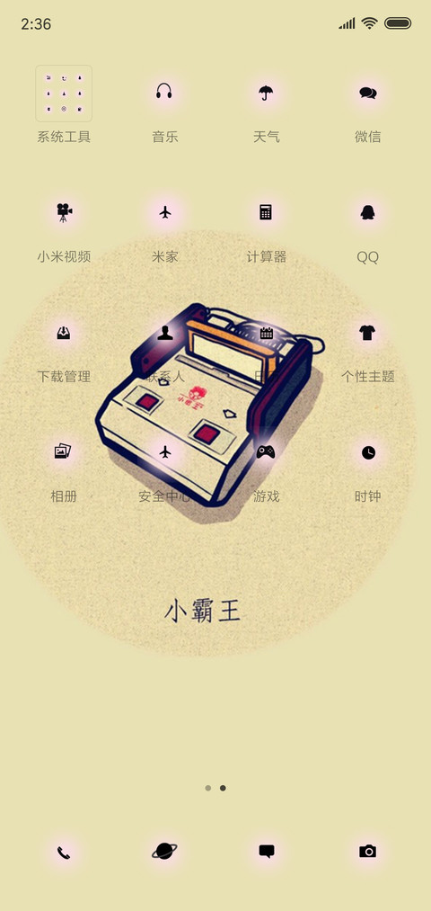 童年の时光 screenshot