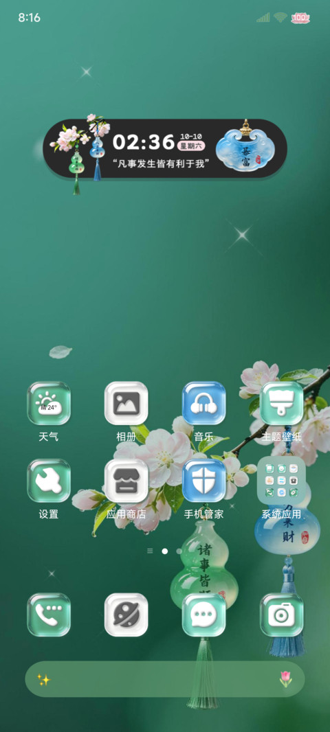 八方来财 好运挂件 screenshot
