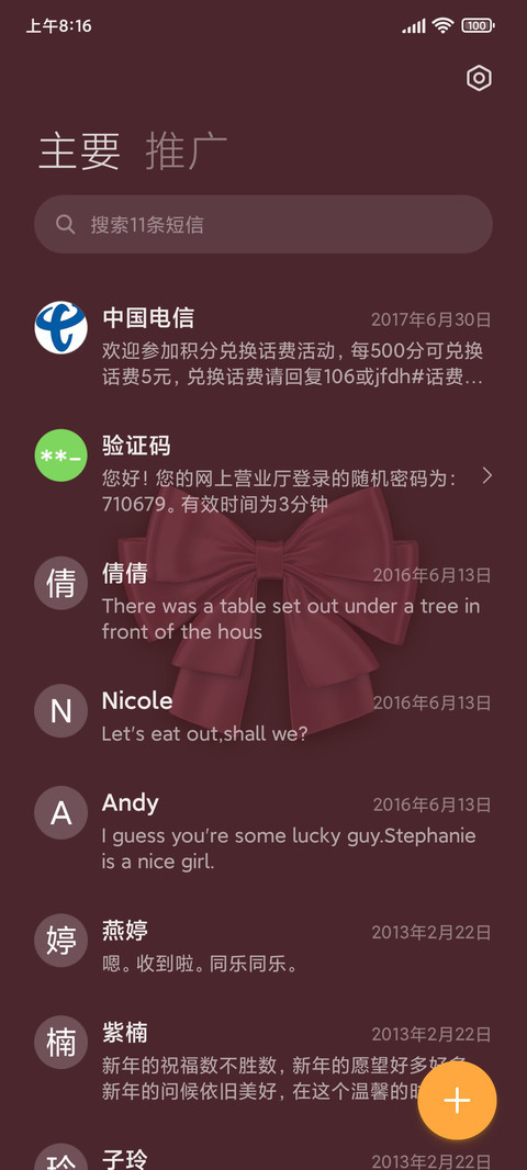 蝴蝶结 心有千千结 screenshot