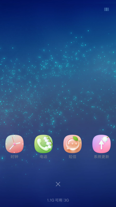 星空下的花朵 screenshot