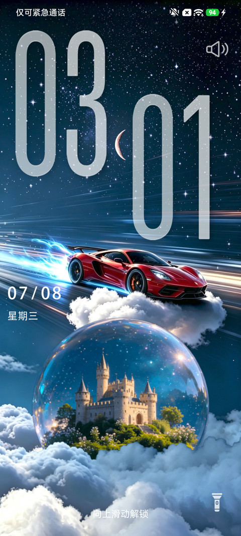 星驰云堡OS screenshot
