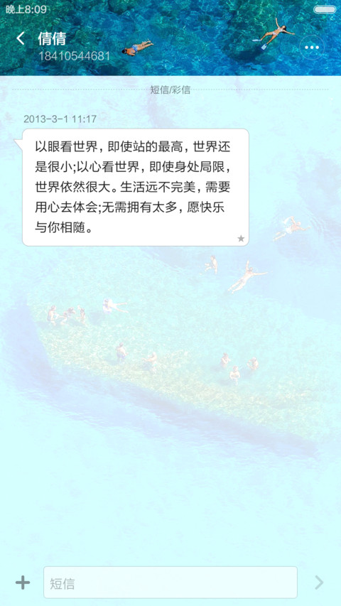 蓝海绿石戏水欢 清爽护眼 右滑解锁 screenshot