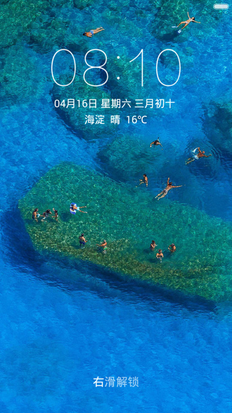 蓝海绿石戏水欢 清爽护眼 右滑解锁 screenshot