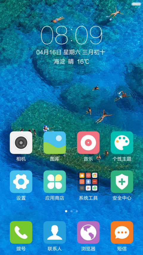 蓝海绿石戏水欢 清爽护眼 右滑解锁 screenshot