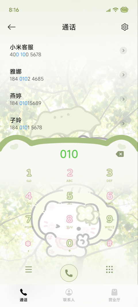四叶草小猫对话 screenshot