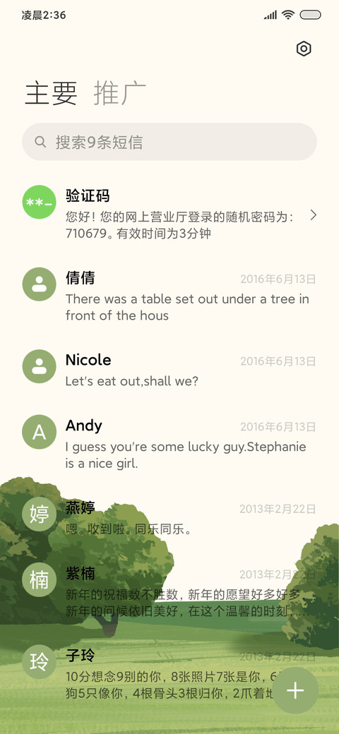 林间清风 screenshot