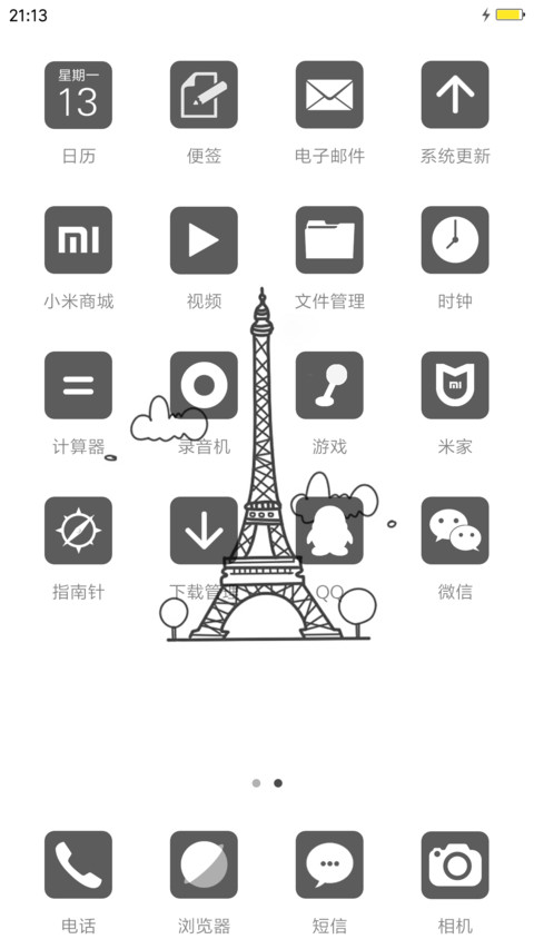 致简 screenshot