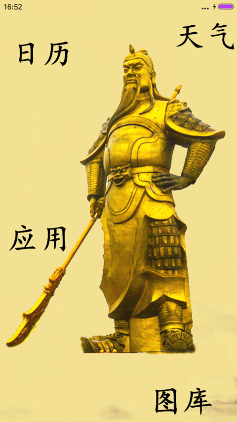 武圣关羽 screenshot