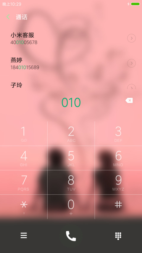 爱情方式 screenshot