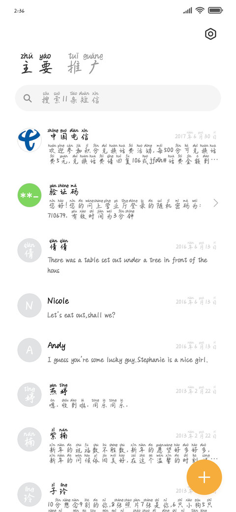 银河宇航员拼音体 screenshot