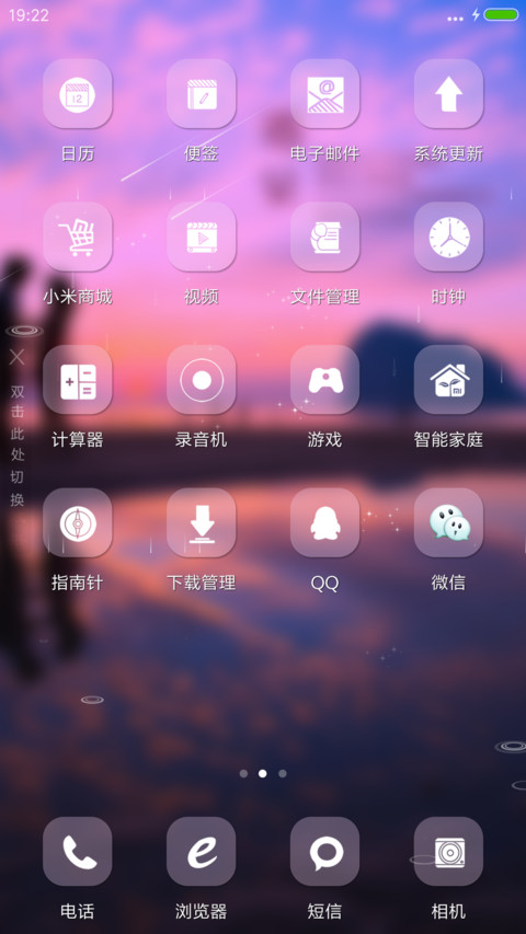遇见（雨滴动态+全图标+3d动态） screenshot