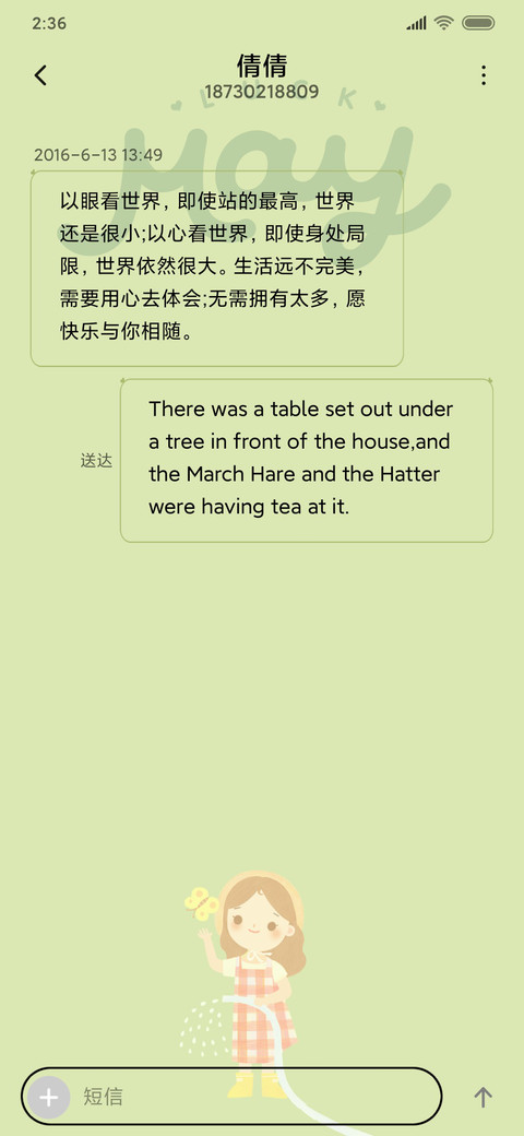 花园时光 screenshot