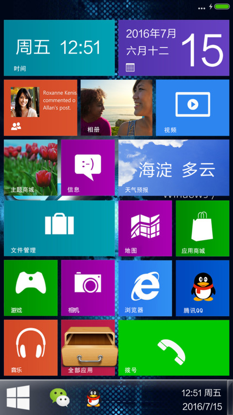 win旗舰桌面版+双壁纸+自由桌面 screenshot