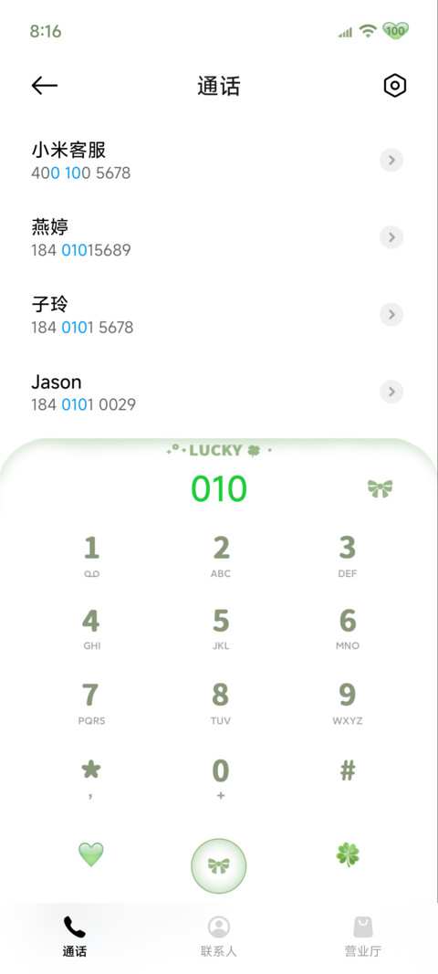 自定义幸运如雨初晴 screenshot