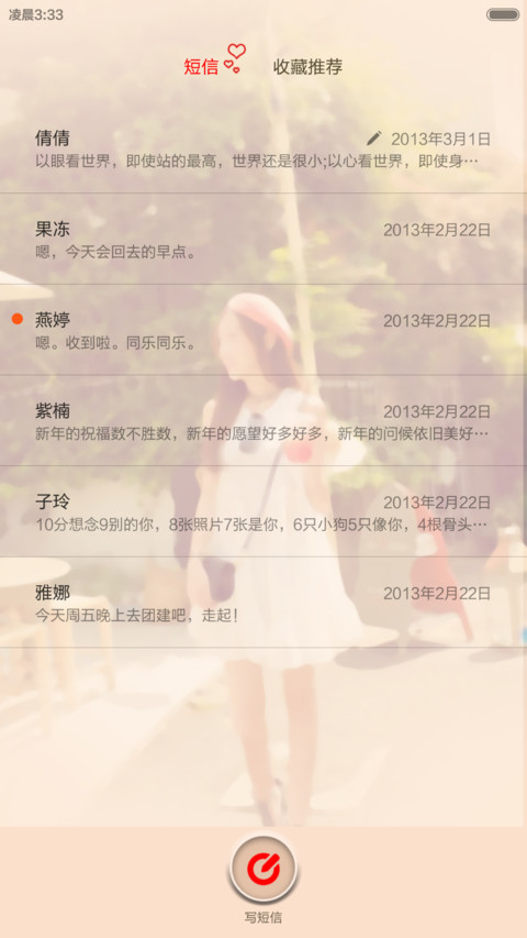 森女系的梦境(密码锁屏+多屏锁屏)v6v5 screenshot