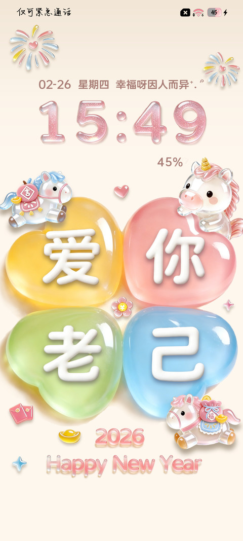 清透立体发财小马 screenshot