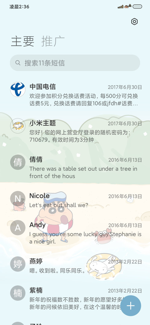 蜡笔小新海滩旅行 screenshot