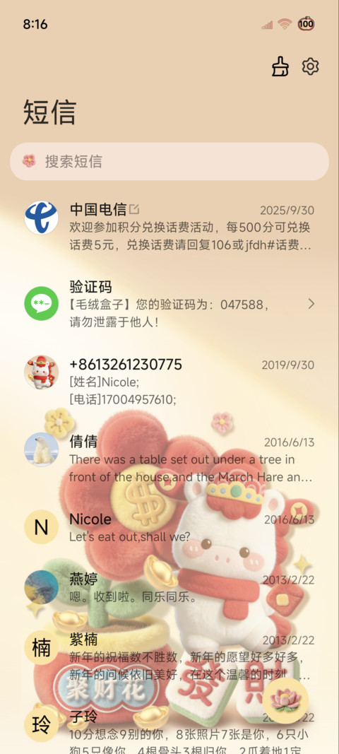 毛绒小马有钱花不完 screenshot