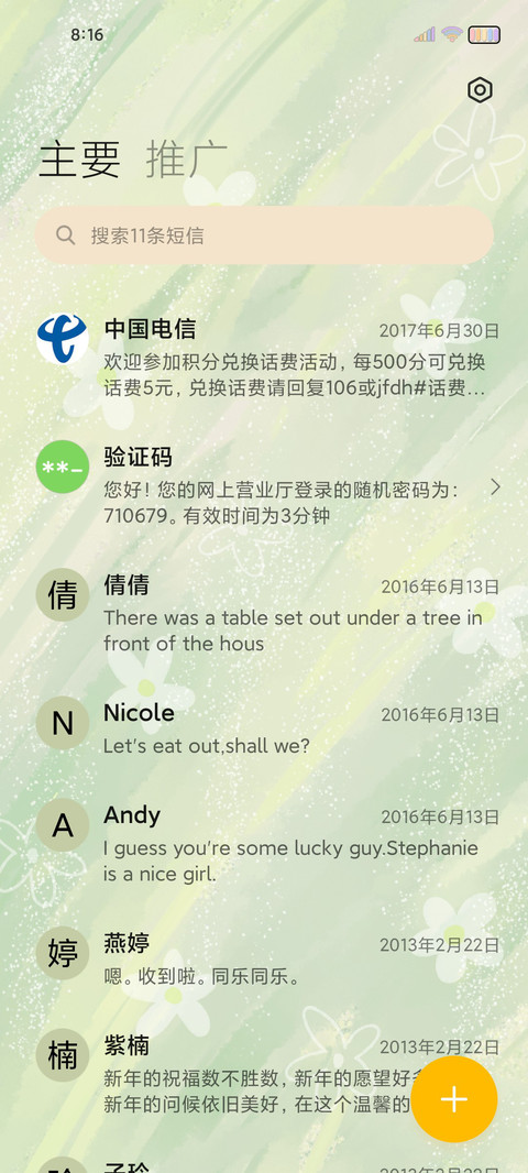 春日新绿 莫兰迪 screenshot