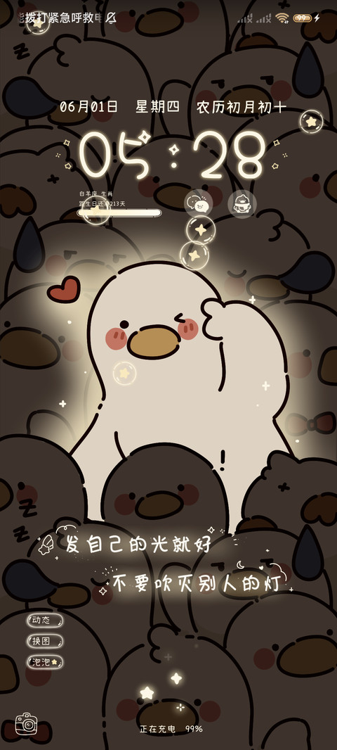 元气鸭鸭 闪耀组件 screenshot