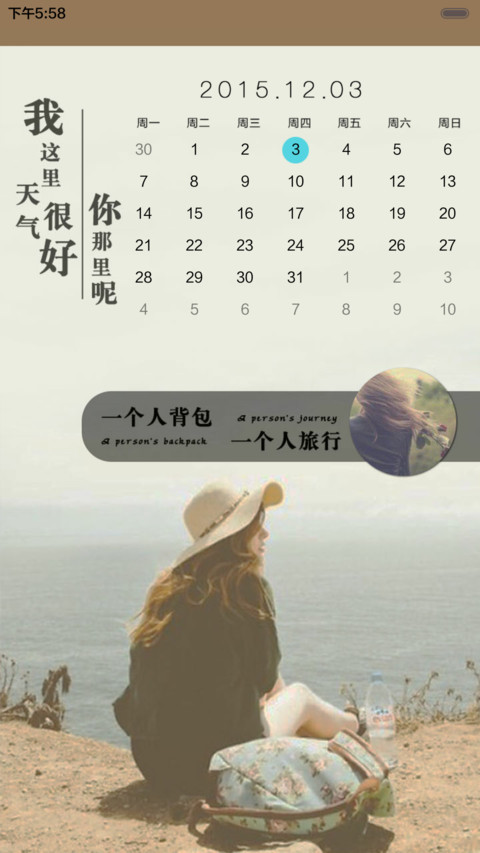 一个人的旅行（iOS解锁，音乐界面，自由桌面） screenshot